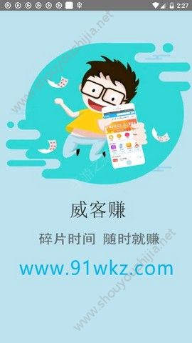 威客赚平台app官方版图2