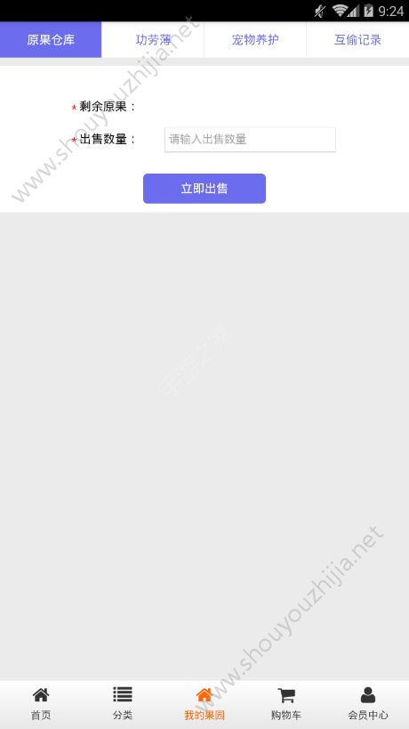 种果果啦app手机版图3