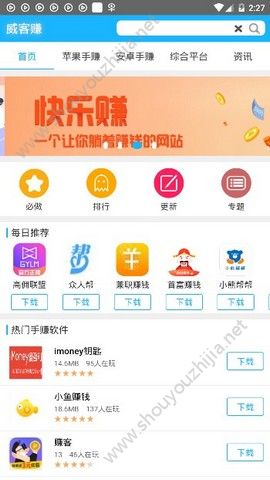 威客赚平台app官方版图1