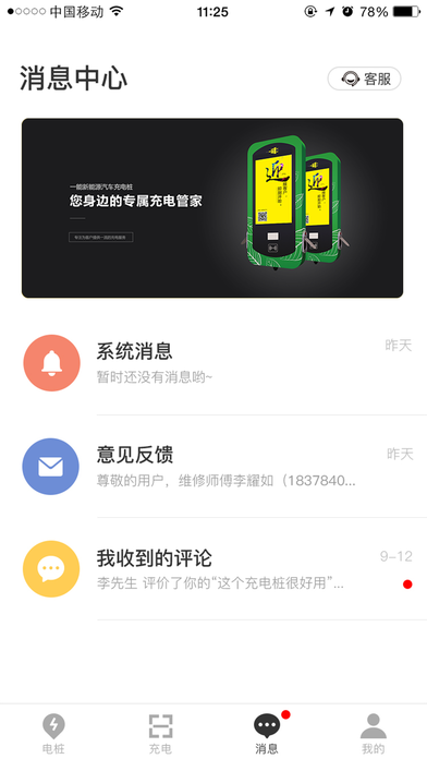 桔子车桩app图片1