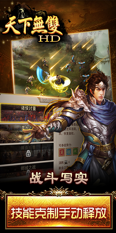 天下无双HD超V版手游官方版图3