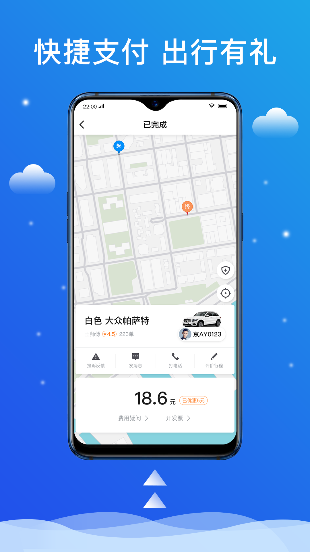 搭顺出行app图片1