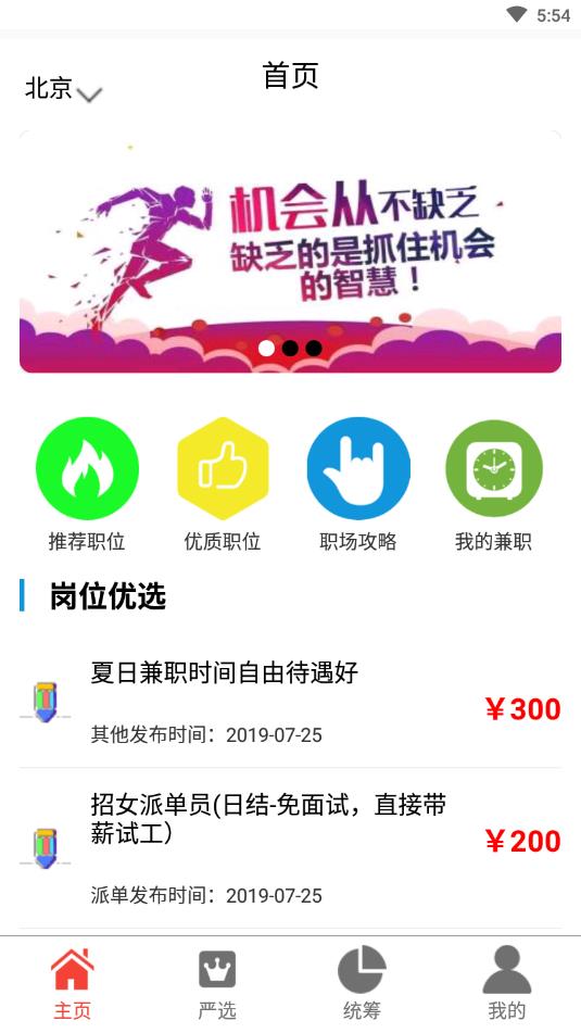 易捷兼职app图片1
