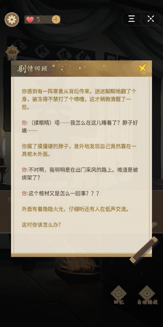 陆府探案游戏图3