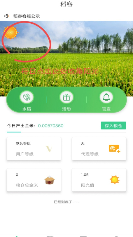 稻客app官方手机版图3