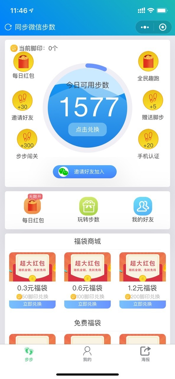 spc运动宝app官方手机版图3