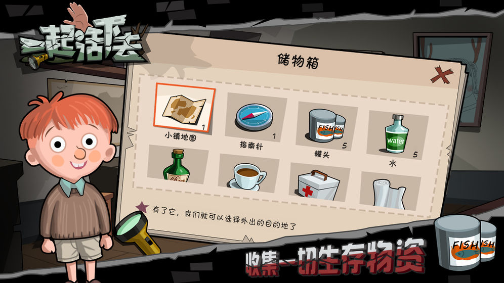 一起活下去游戏安卓最新版图1