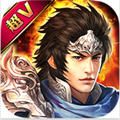 天下无双HD超V版手游官方版