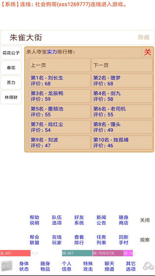 杀人夺宝mud游戏无限金钱安卓版图2