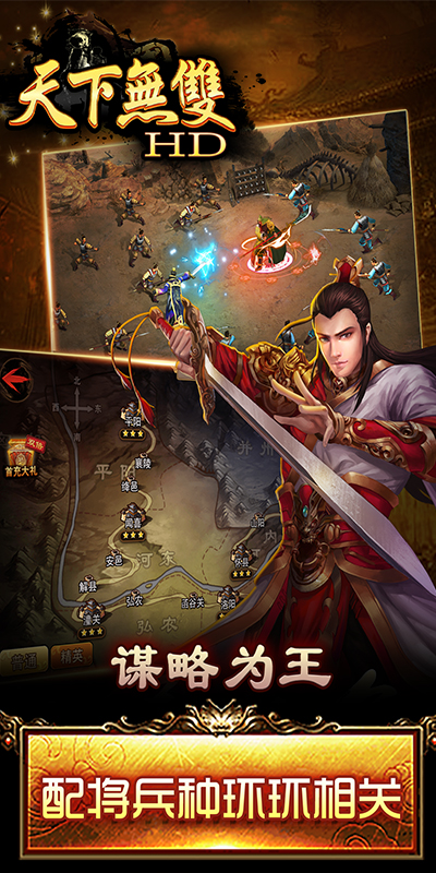 天下无双HD超V版手游官方版图2