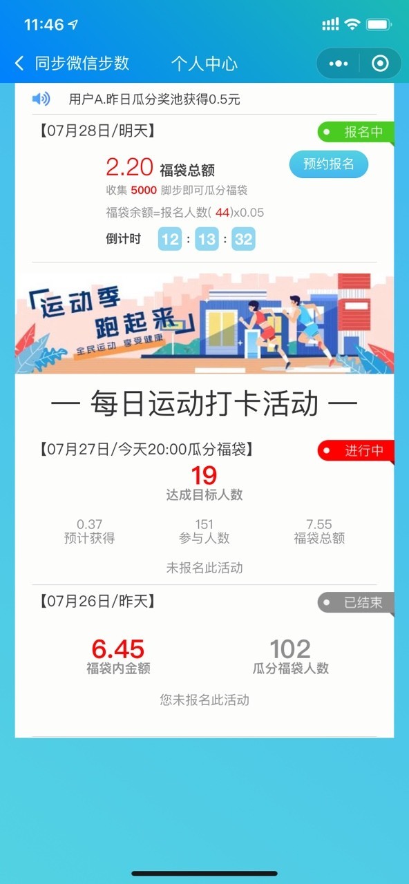 spc运动宝app图片1