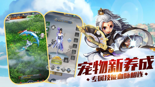 斩仙记唯美修仙奇缘手游官网安卓版图2
