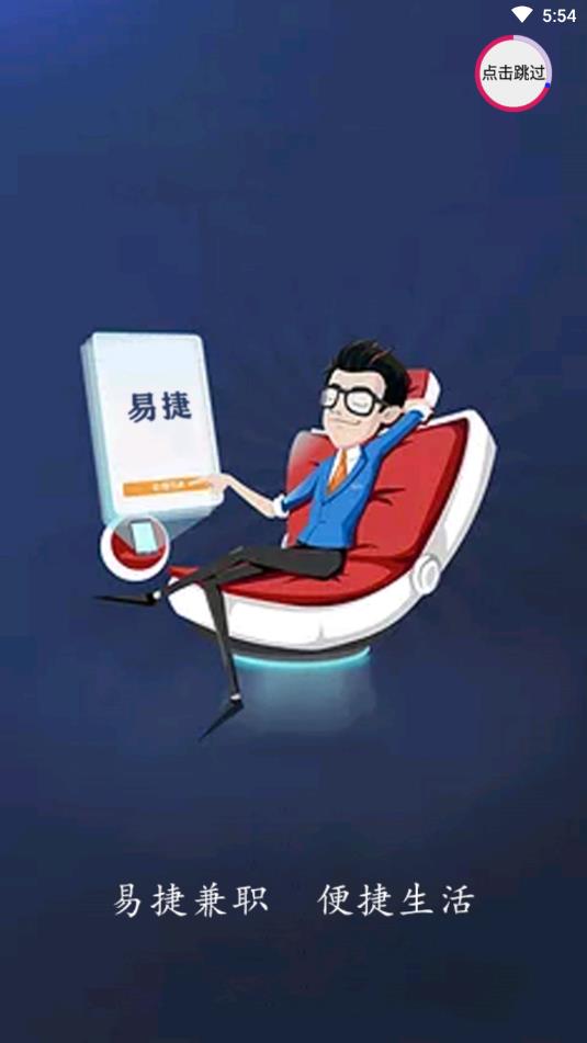 易捷兼职app图片3