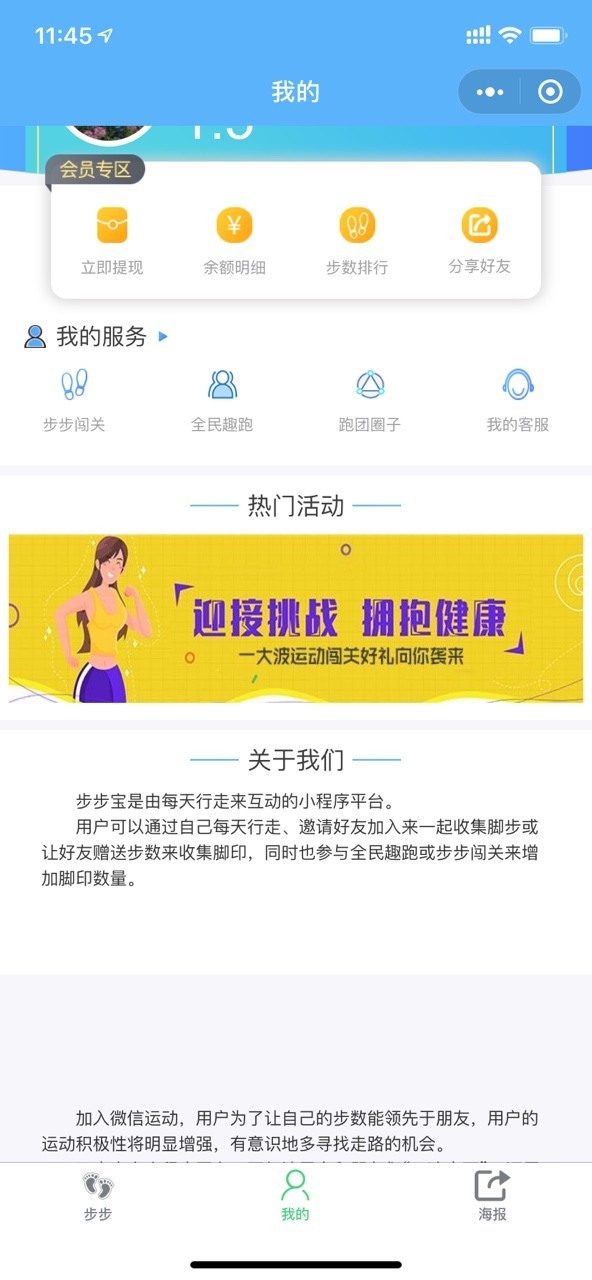 spc运动宝app官方手机版图1