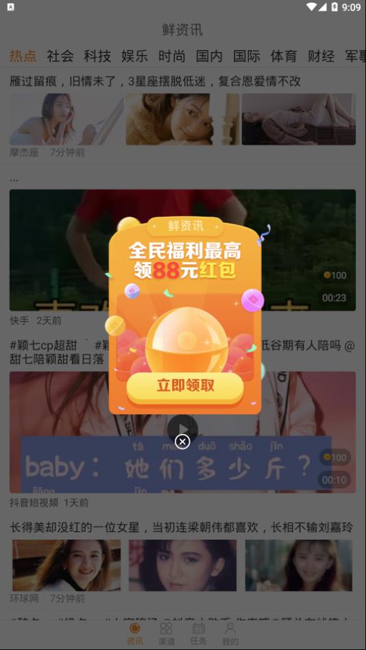 鲜资讯app图片1