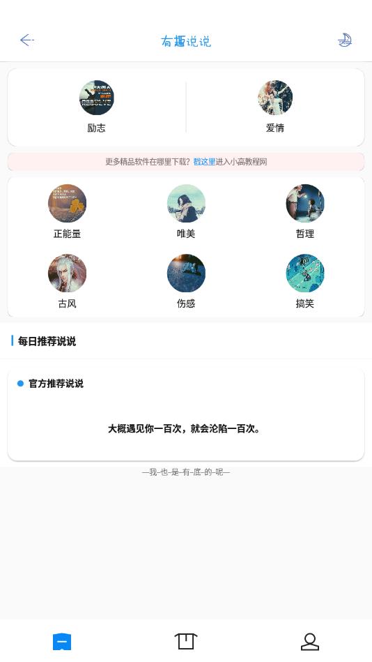 有趣说说app手机版图3