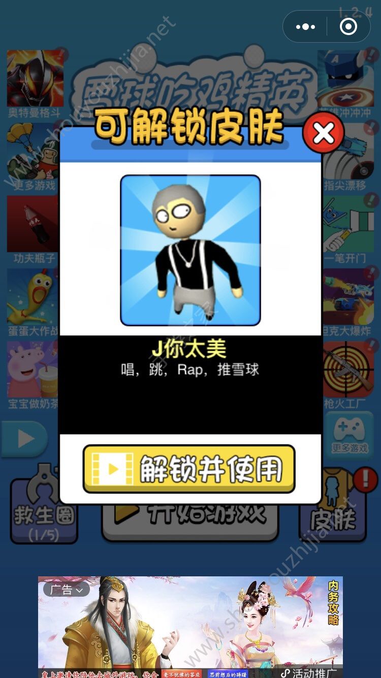 雪球吃鸡精英小游戏安卓手机版图2