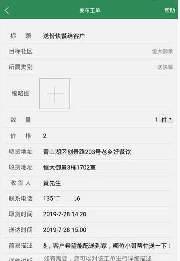 飞点兼职图1