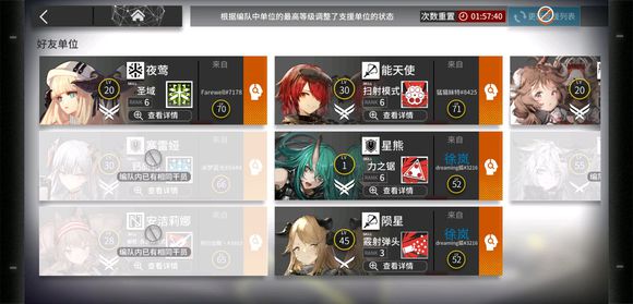 明日方舟怎么找强力好友支援？免费刷好友列表攻略图片3