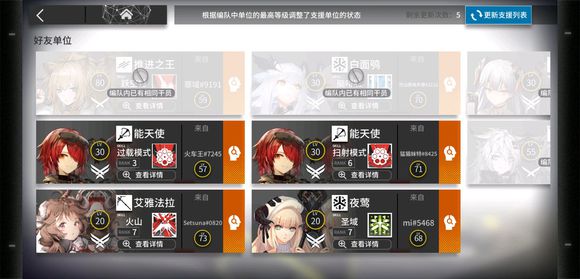 明日方舟怎么找强力好友支援？免费刷好友列表攻略图片2