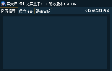 云顶之弈大师助手app官方版（阵容工具）图2