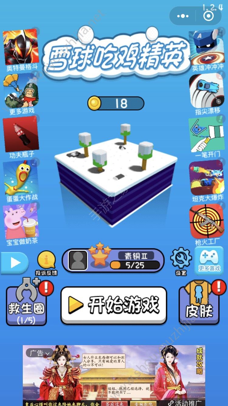 雪球吃鸡精英小游戏安卓手机版图3