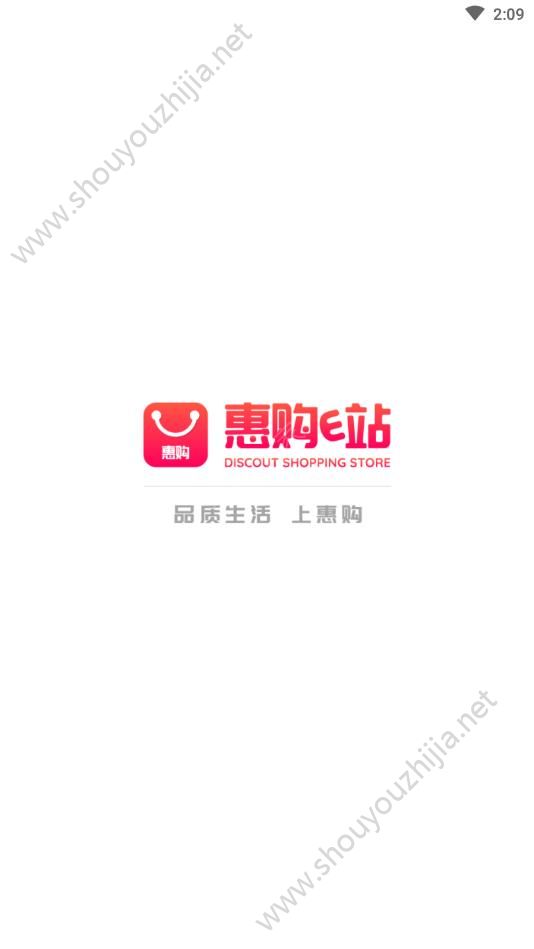 惠购e站app图片2