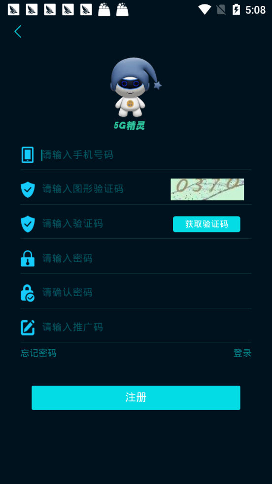 5G精灵app软件首码官方版图1