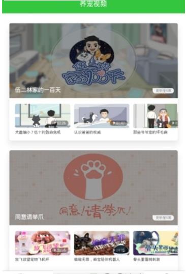 蛋蛋宠物app手机版图2