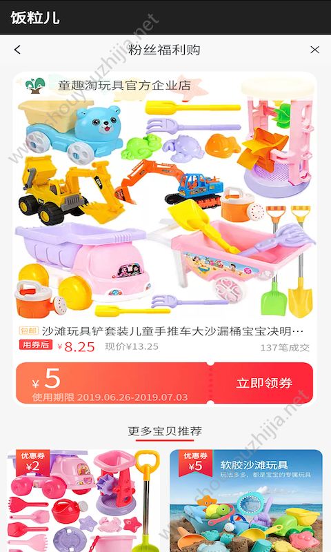 饭粒儿app手机版图3