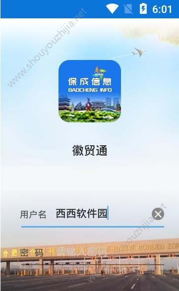 徽贸通app手机版图1