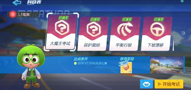 跑跑卡丁车手游L1驾照攻略汇总 L1驾照考试心得技巧图片2