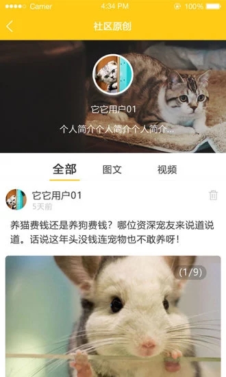 我爱它它app手机版图1