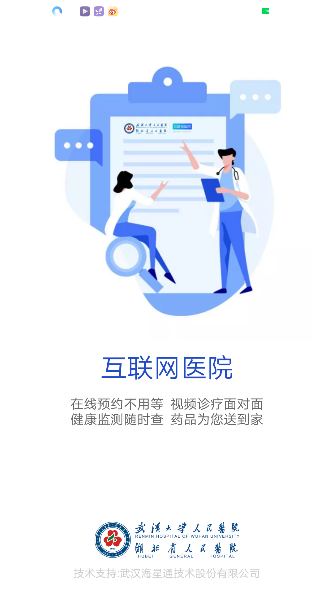 武大云医图1