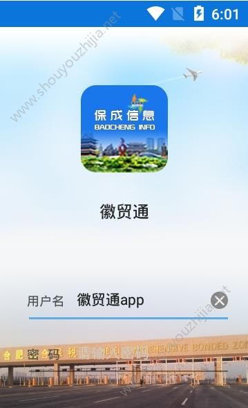 徽贸通app手机版图2