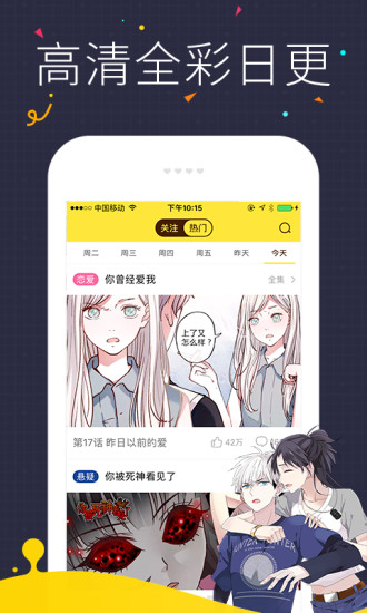 免费韩国漫画app手机版图1