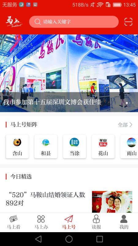 马上app图片1