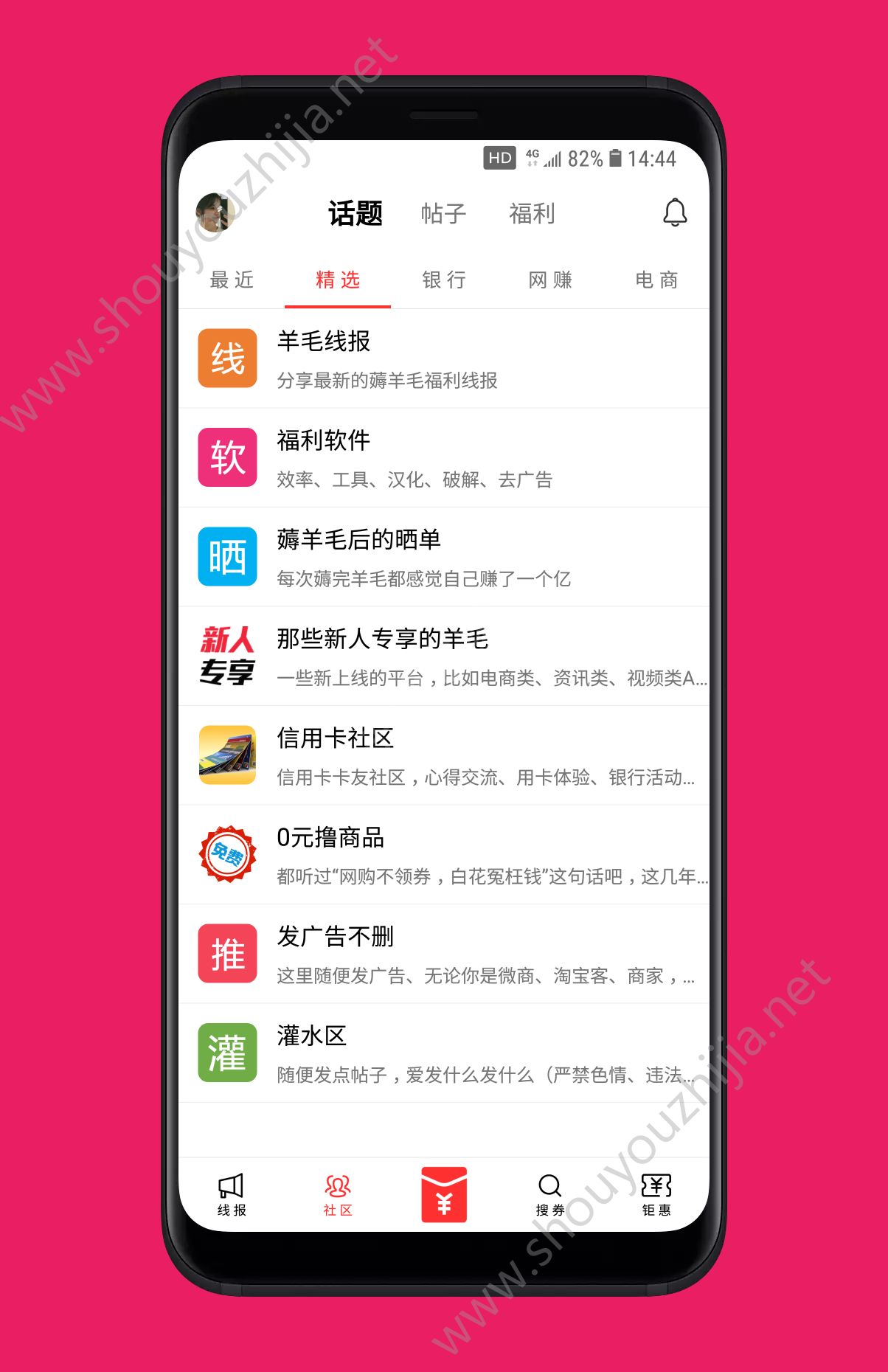 快薅线报app图片1