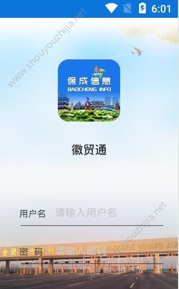 徽贸通app手机版图3