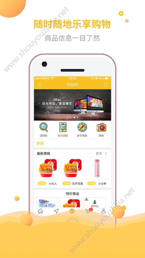 优越购图2