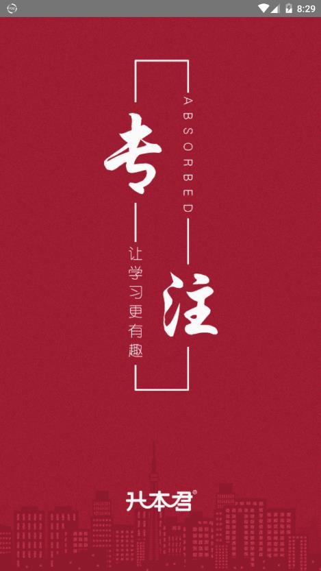 升本君app图片2