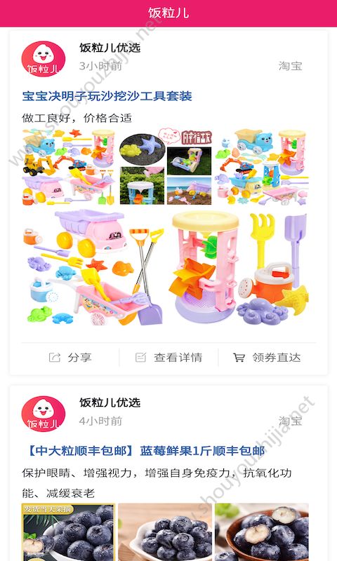 饭粒儿app手机版图1