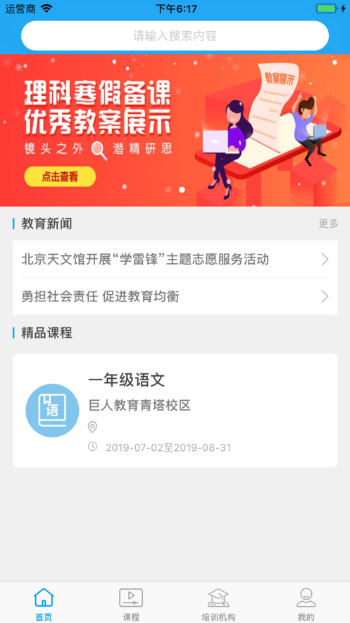 丰台教委官网版图3