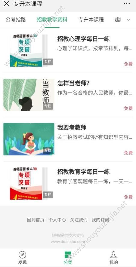 升本君app图片1