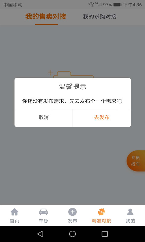 顺行二手车app手机版图1