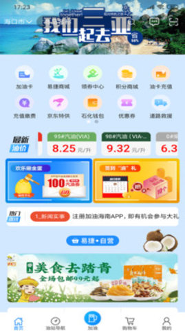 加油海南图1