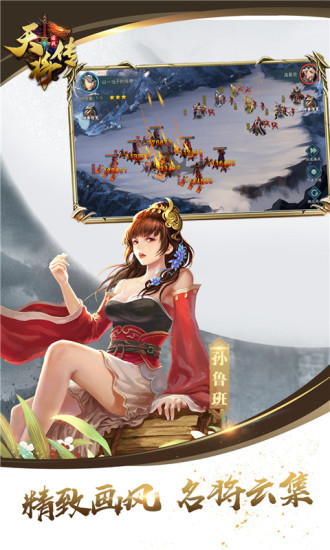 腾讯天将传三国名将手游官方版图1