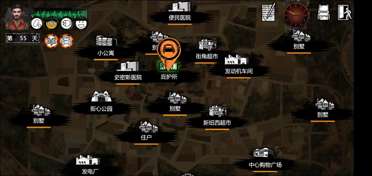 末世启示录安卓汉化版图片1