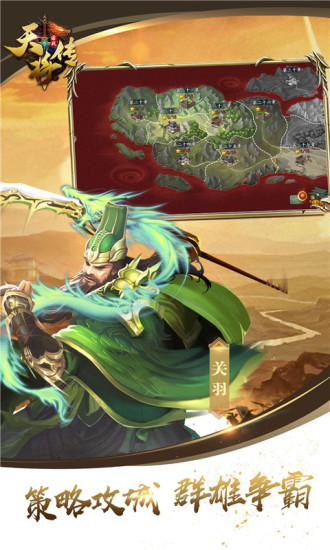 腾讯天将传三国名将手游官方版图2