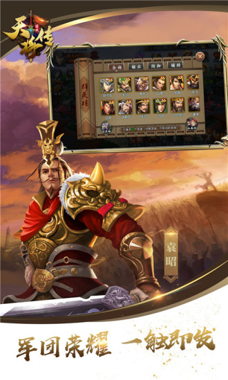 腾讯天将传三国名将手游官方版图3